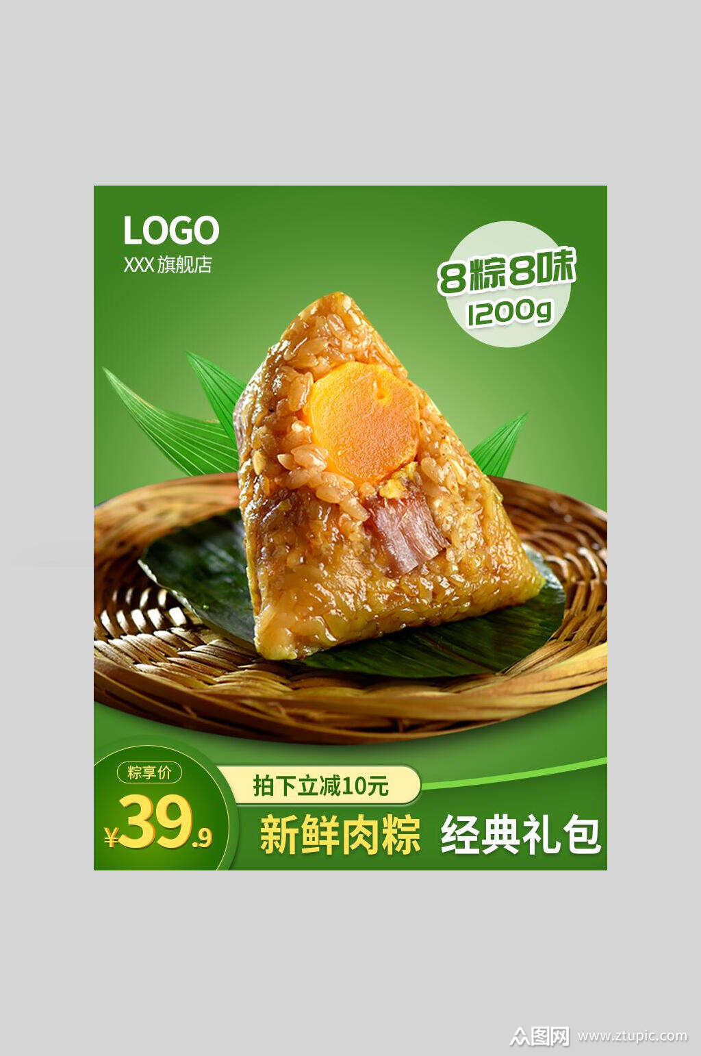 新鲜肉粽电商主图促销海报素材