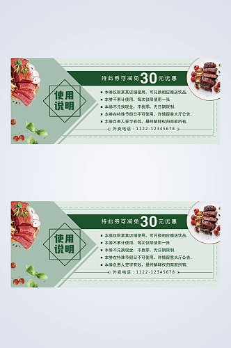 绿色美食代金券