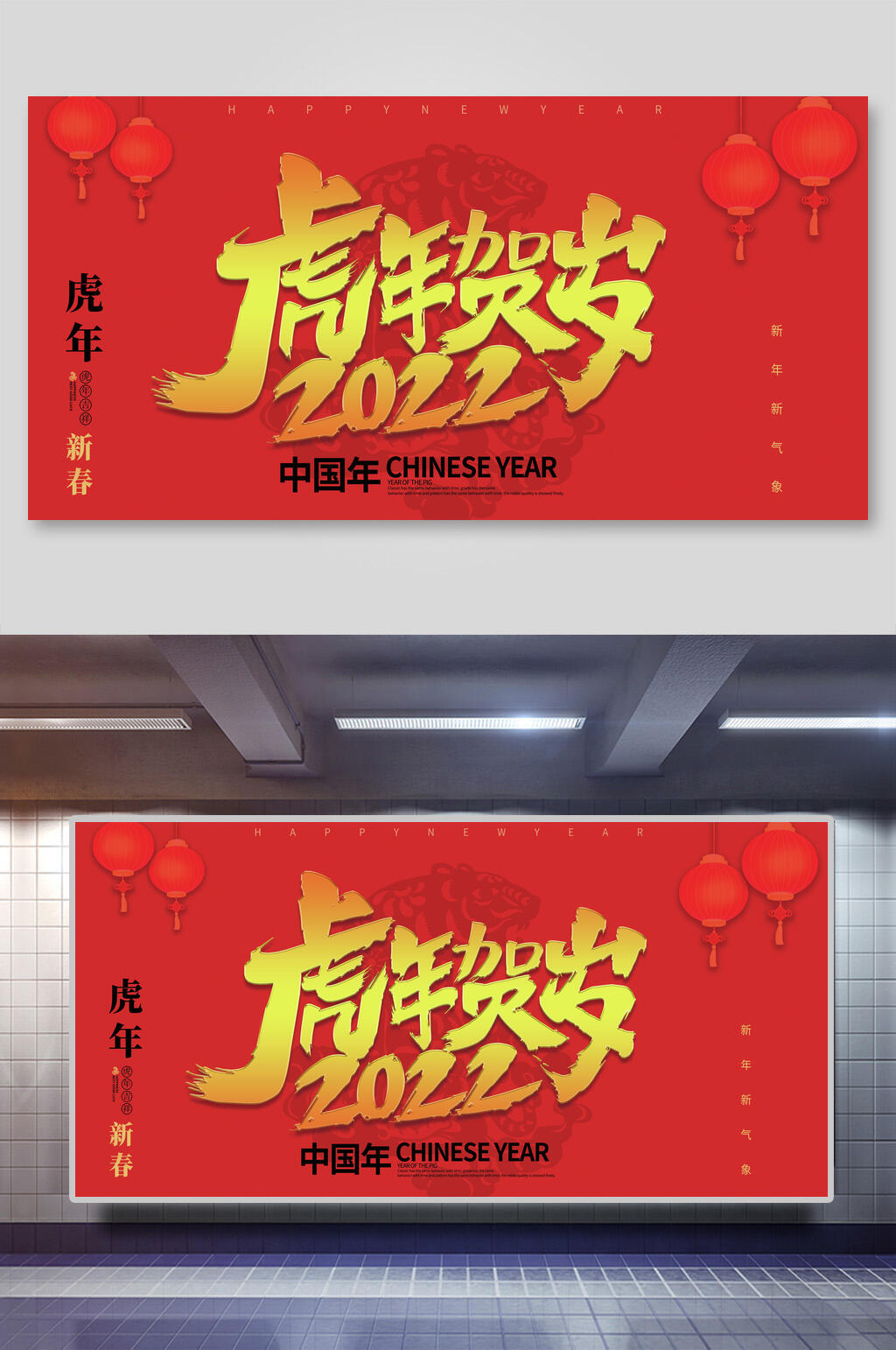 中国年如意虎年大吉展板素材