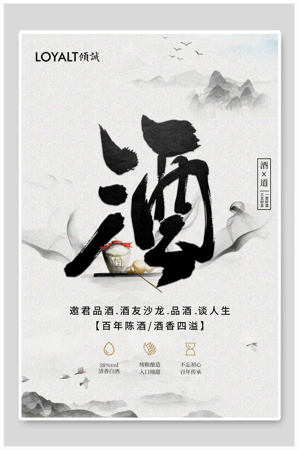 百年陈酒白酒海报素材