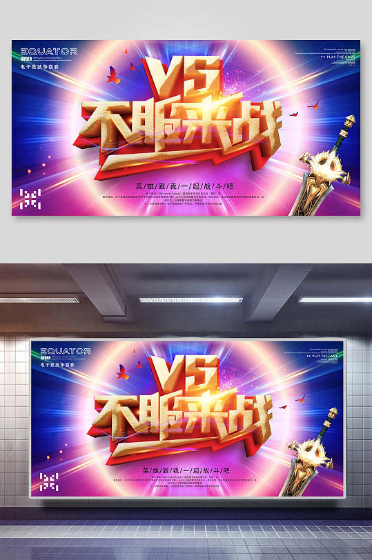 服来战篮球宣传海报设计立即下载年轻不服输五四青年节海报立即下载不