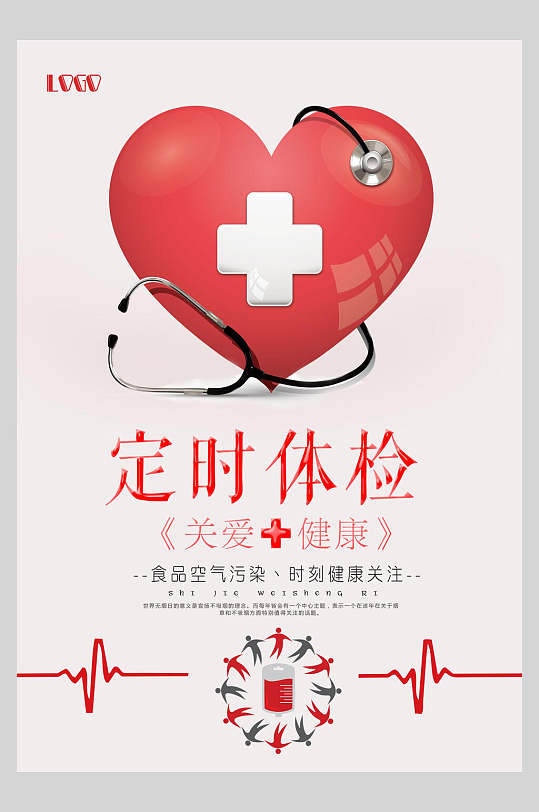 定时体检爱心义诊海报
