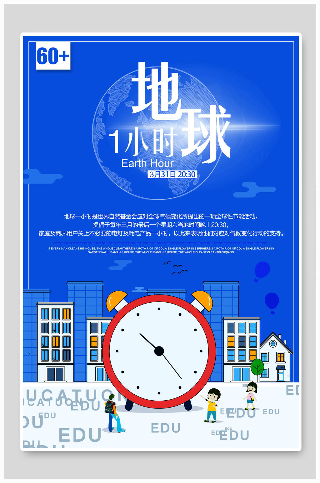 蓝色大气地球一小时世界地球日海报素材