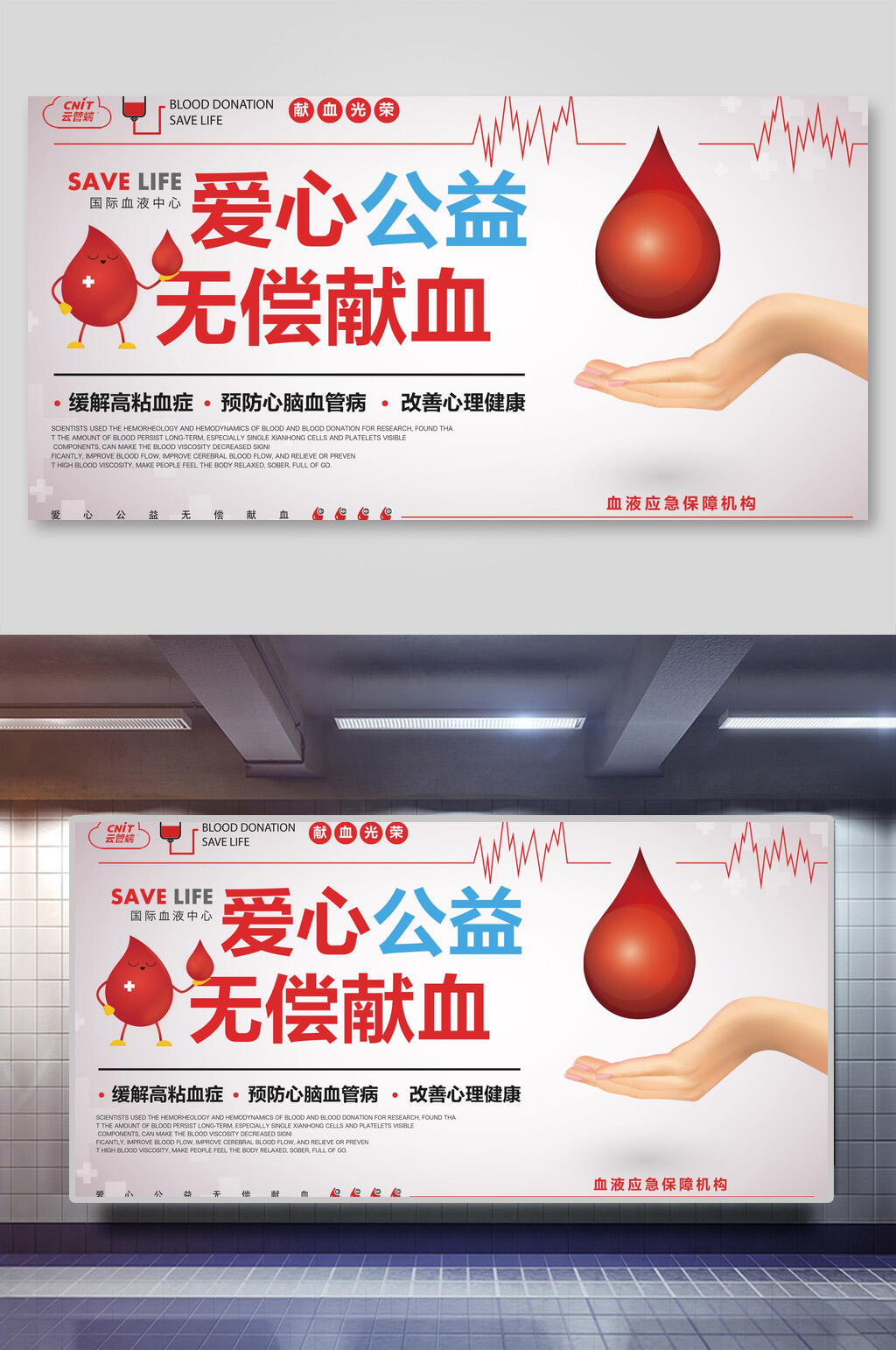 爱心公益无偿献血展板素材