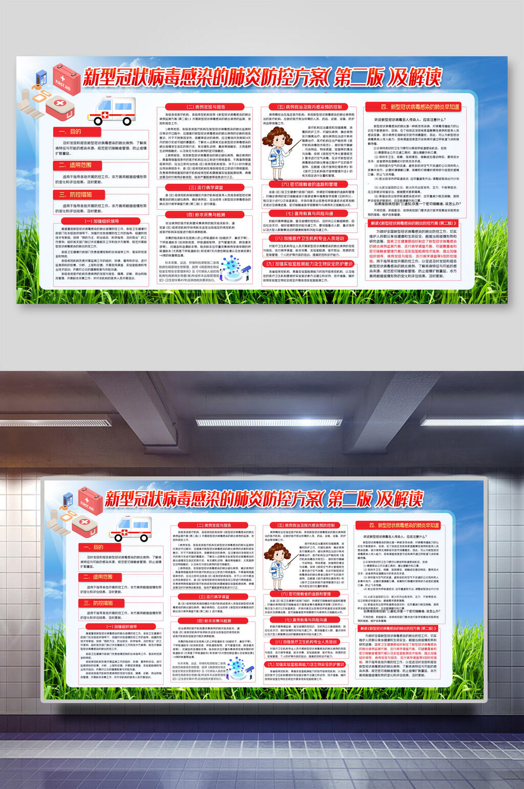 绿草预防新冠病毒展板素材