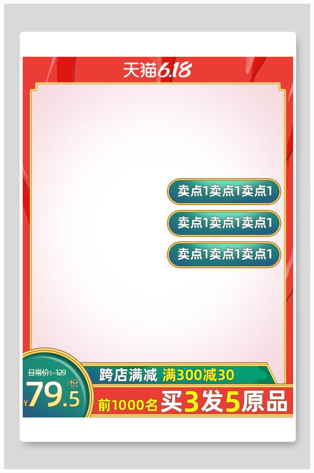 红色边框电商主图促销背景素材