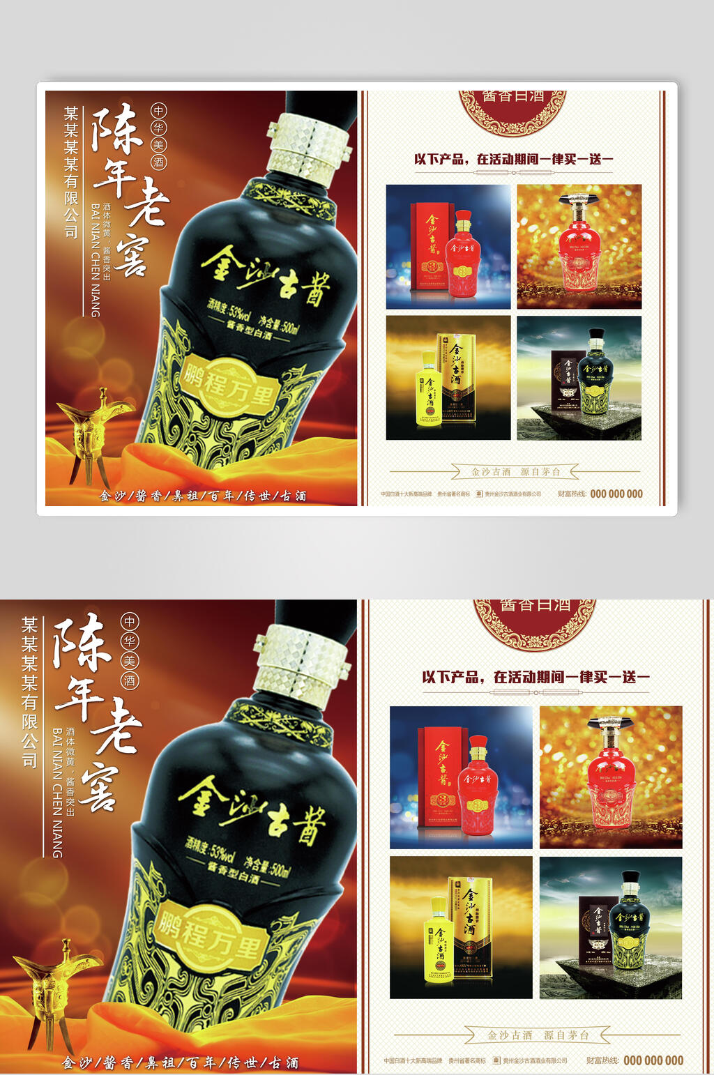 精美白酒海报素材
