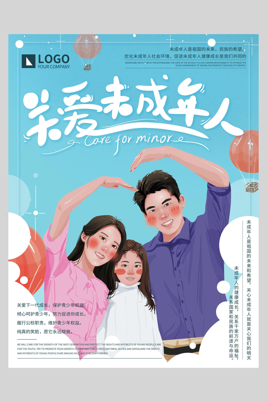 关爱未成年人关爱儿童海报素材