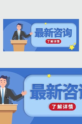 最新咨询微信公众号主图