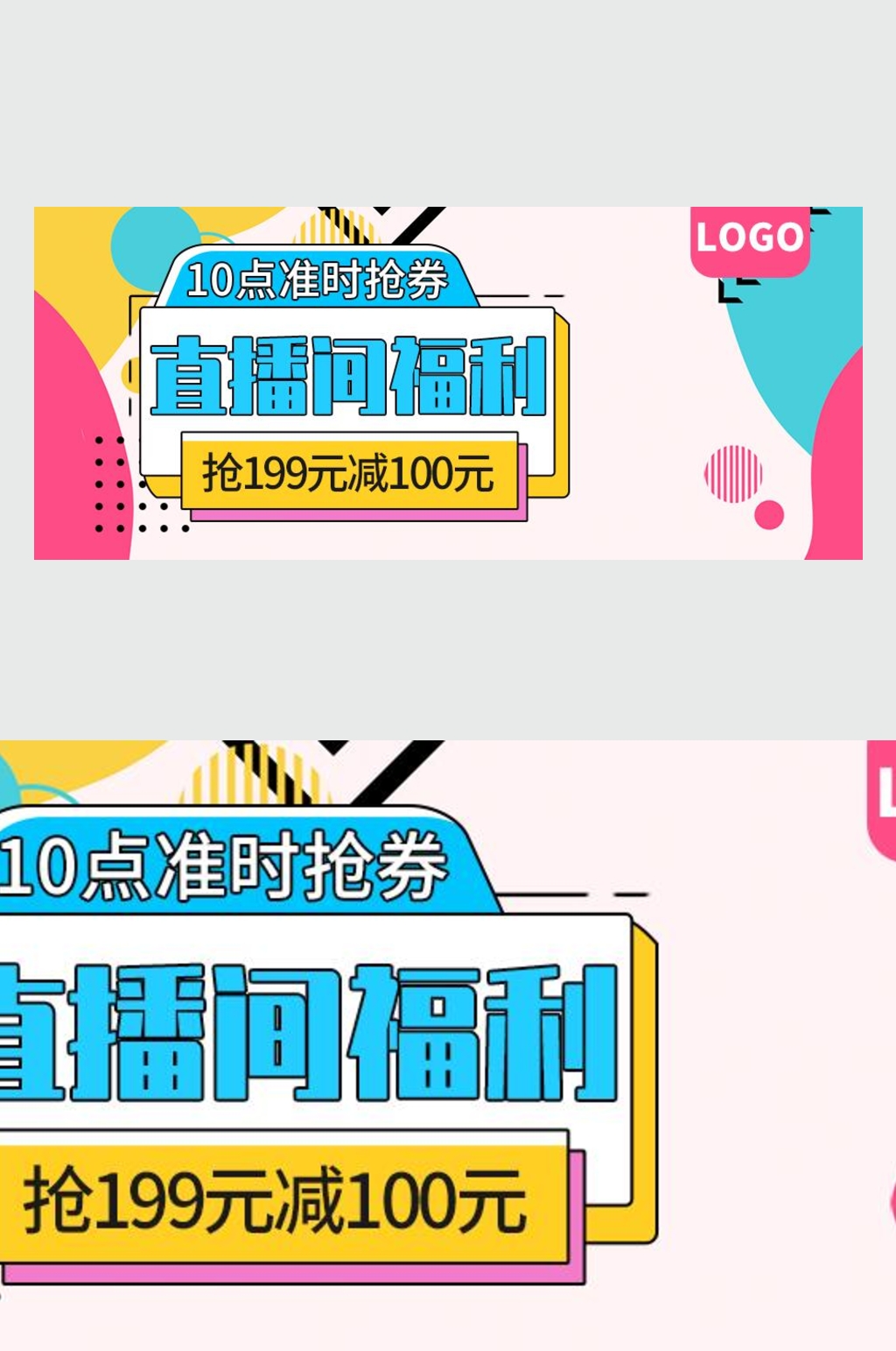 直播间福利微信公众号主图素材