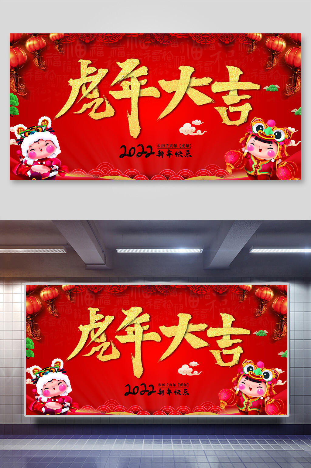 老虎年虎年大吉展板素材