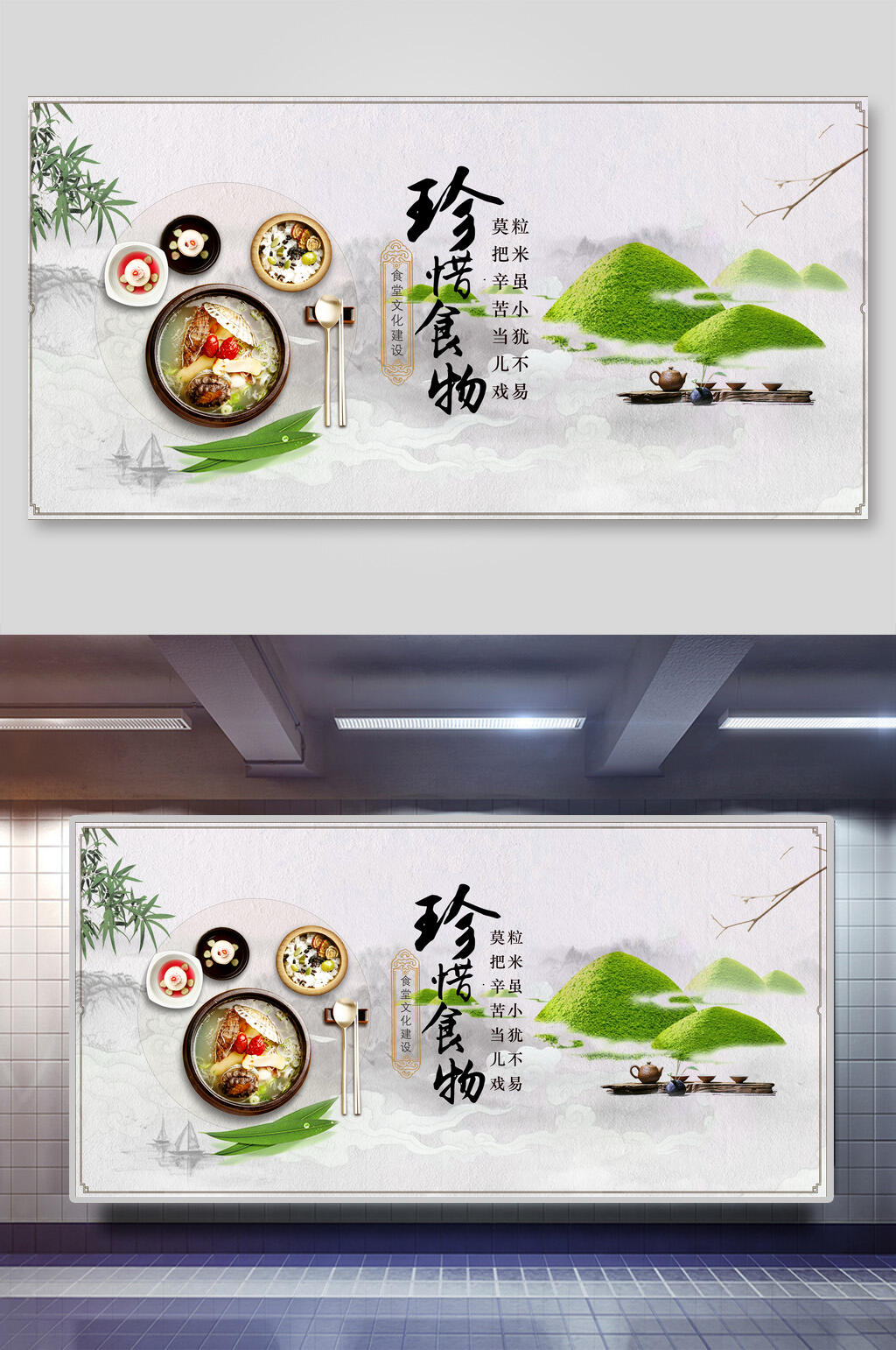 珍惜食物珍惜粮食展板素材