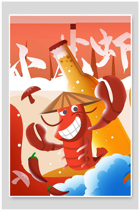 辣椒啤酒高端创意手绘小龙虾插画
