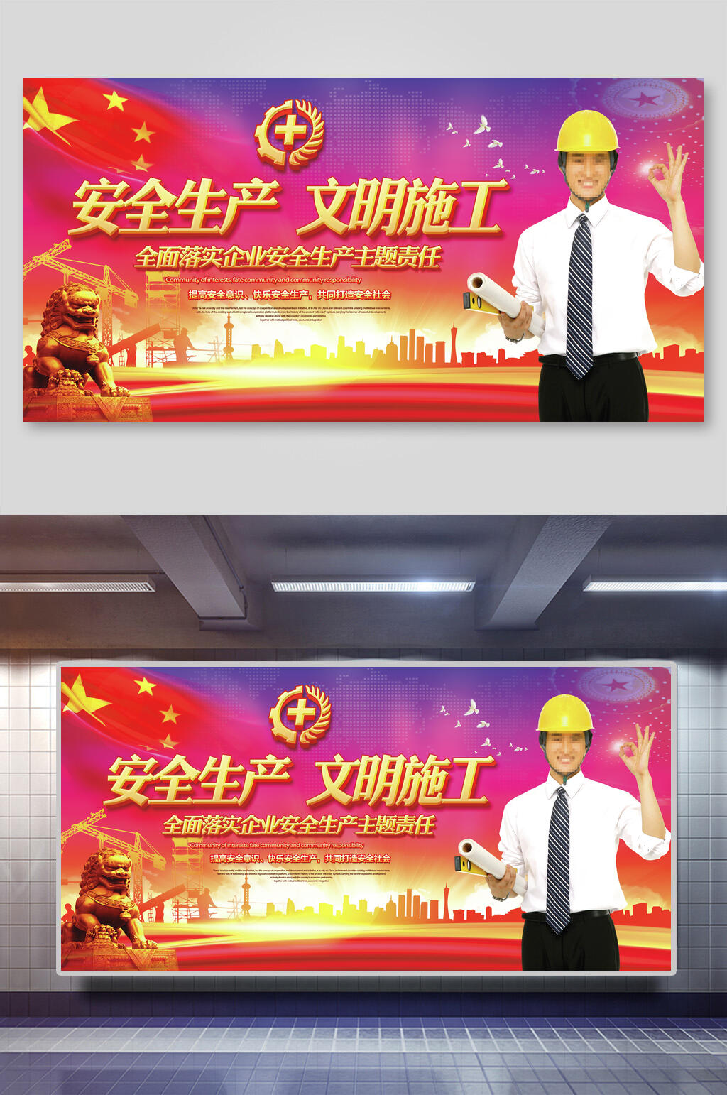金狮子安全生产月展板素材