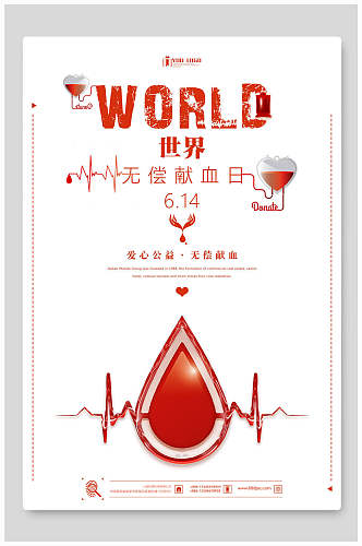 世界无偿献血海报