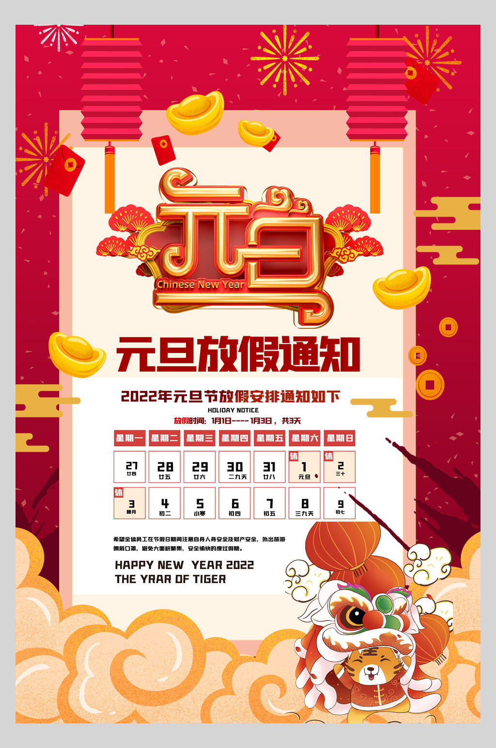 元旦放假通知虎年喜庆海报素材