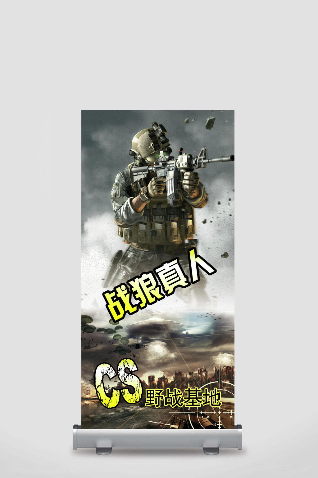 战狼真人足球训练比赛展架素材