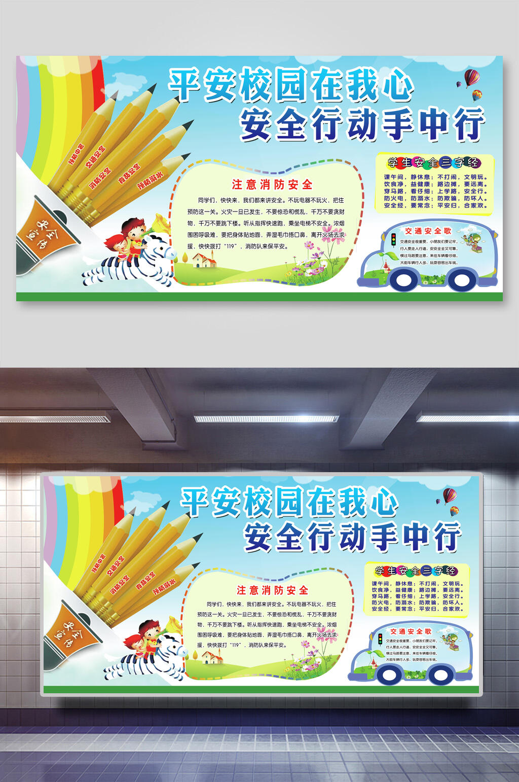 安全行动学校防溺水安全展板素材