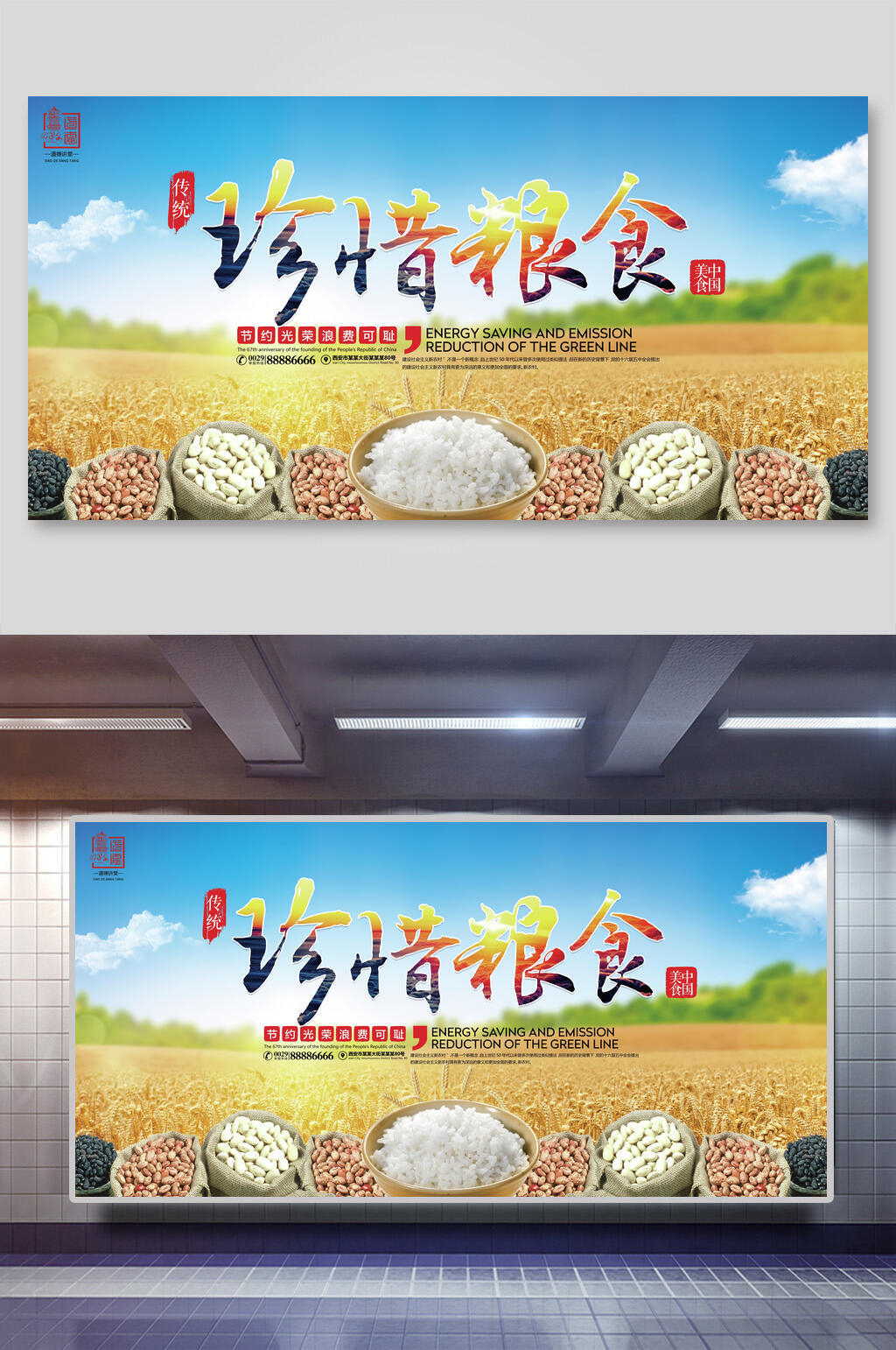 蓝色珍惜粮食展板素材