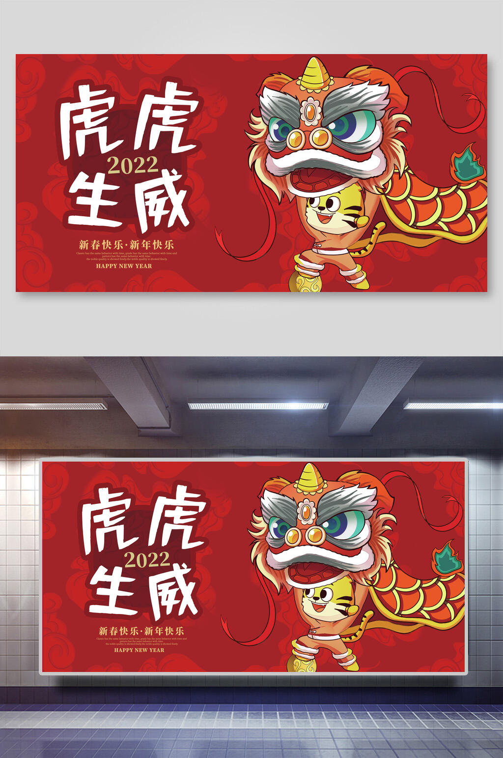 国潮虎虎生威虎年大吉展板素材