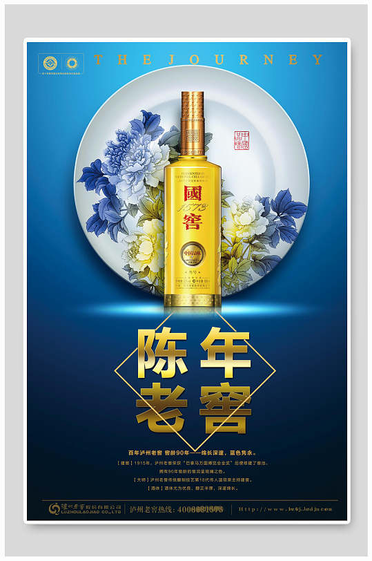 陈年老窖白酒海报