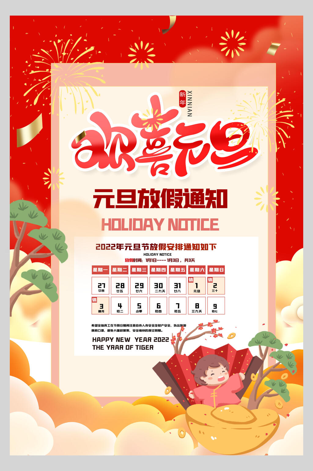 卡通欢喜元旦虎年喜庆海报素材