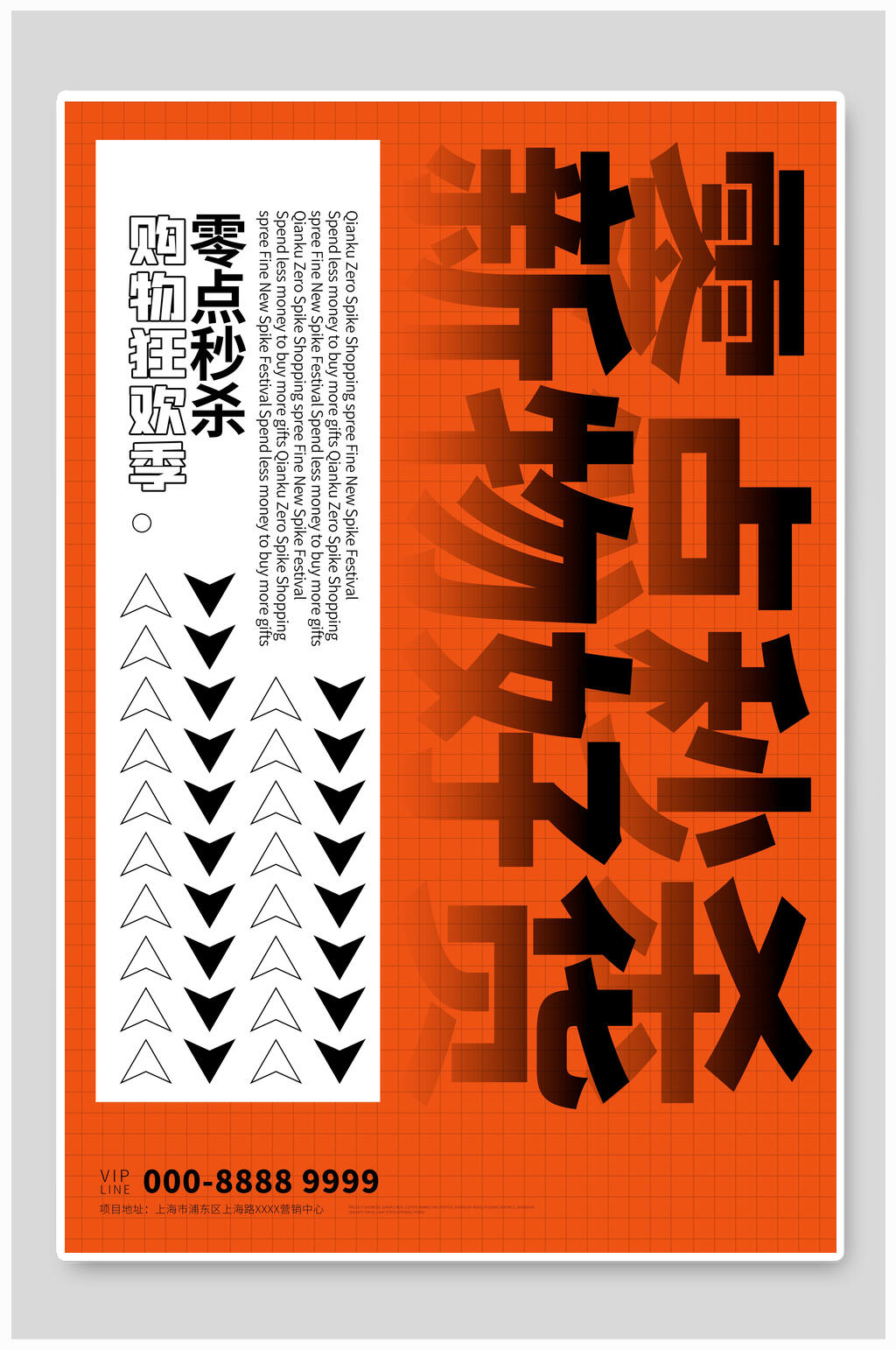 零点秒杀赛博故障风秒杀海报素材