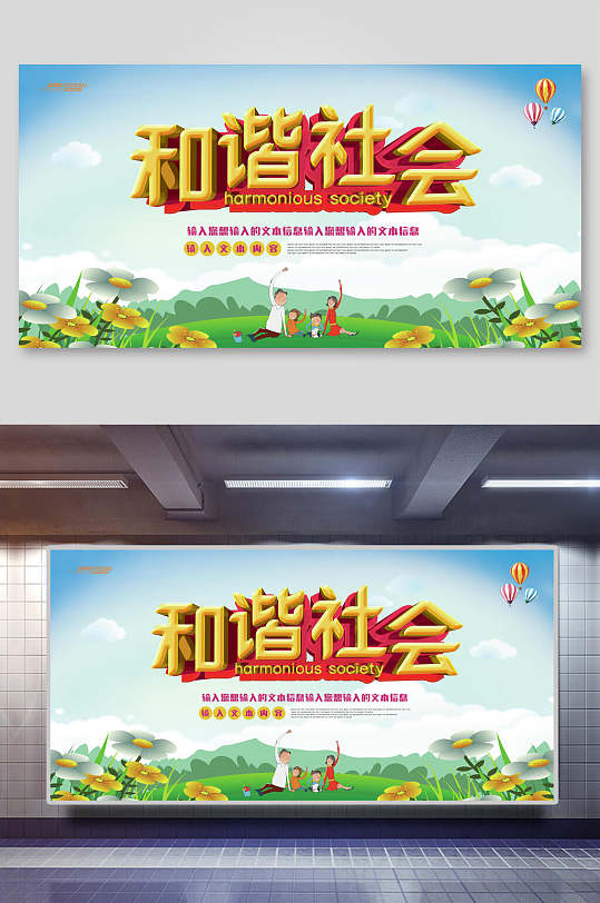 和谐社会创建和谐社区展板