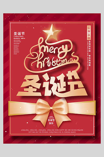 金丝带红色圣诞节宣传海报