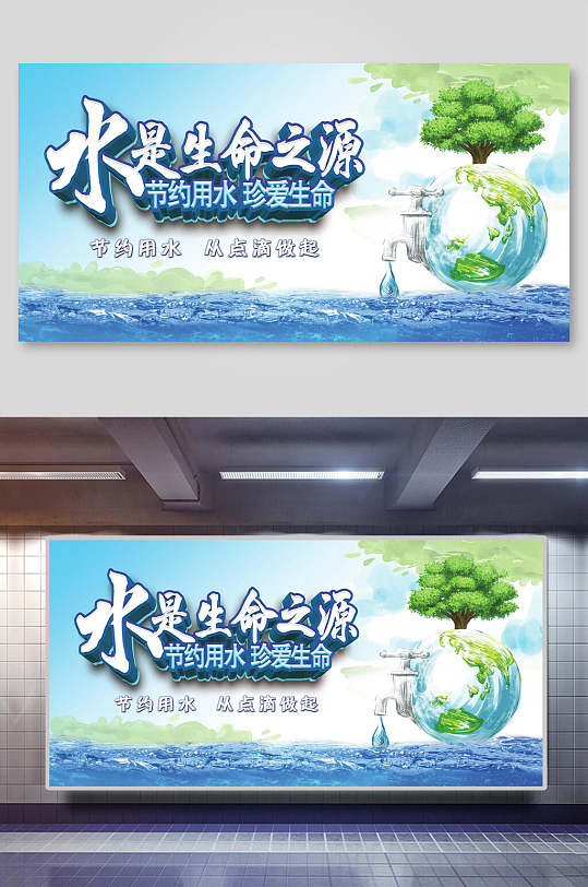 水是生命之源世界水日展板海报