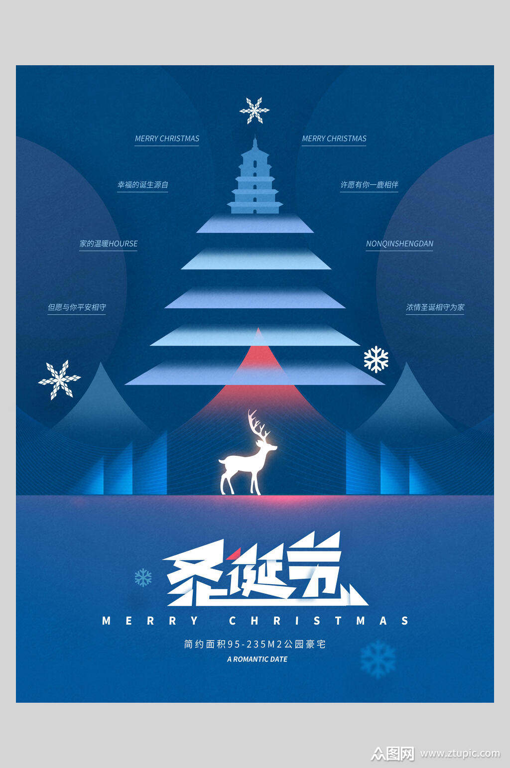 创意蓝色圣诞节宣传海报素材