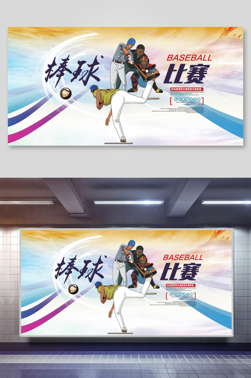 比赛战争棒球运动训练展板素材