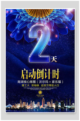 蓝色花朵周年庆海报