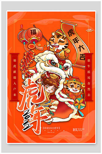 小朋友舞狮卡通虎年春节海报