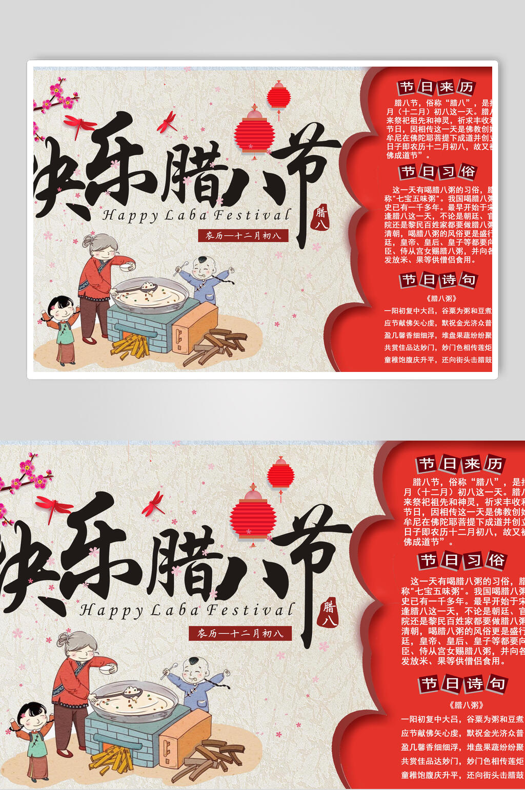 中国风快乐腊八节海报素材