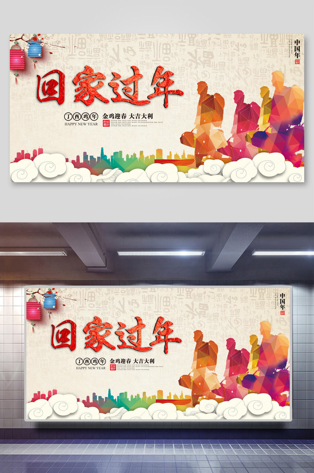 回家过年平安春运回家展板素材