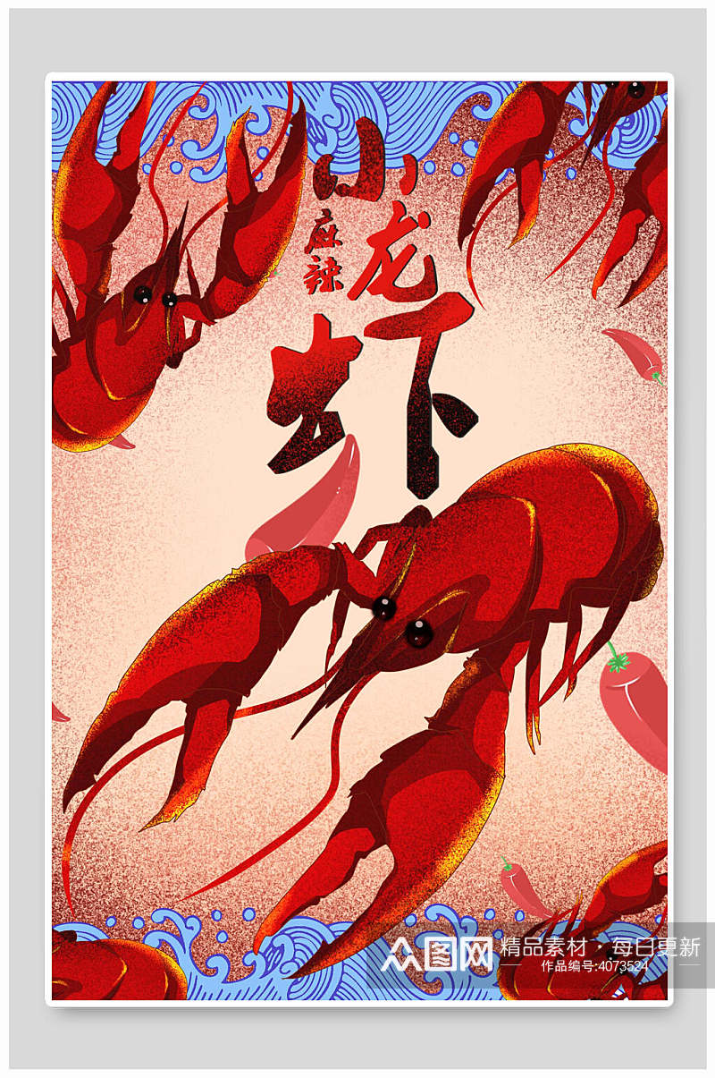 卡通红色小龙虾插画素材
