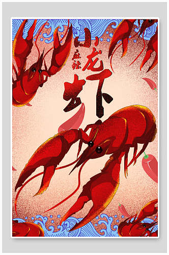 卡通红色小龙虾插画