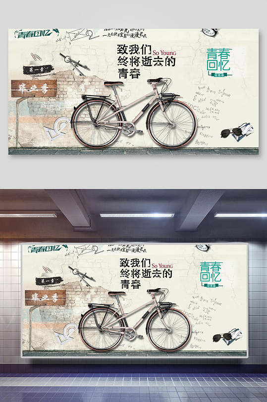 致我們逝去的青春黃單車工裝背景墻
