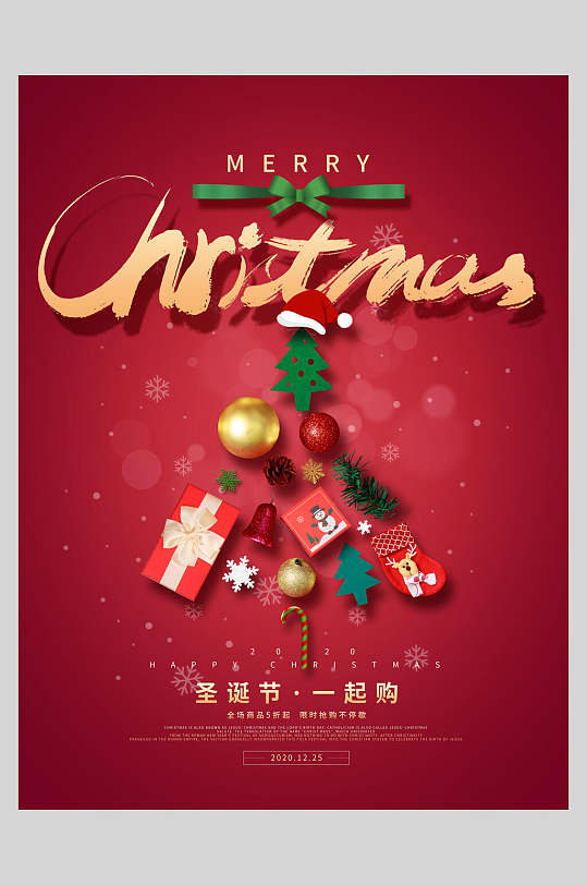 圣诞礼物红色圣诞节宣传海报