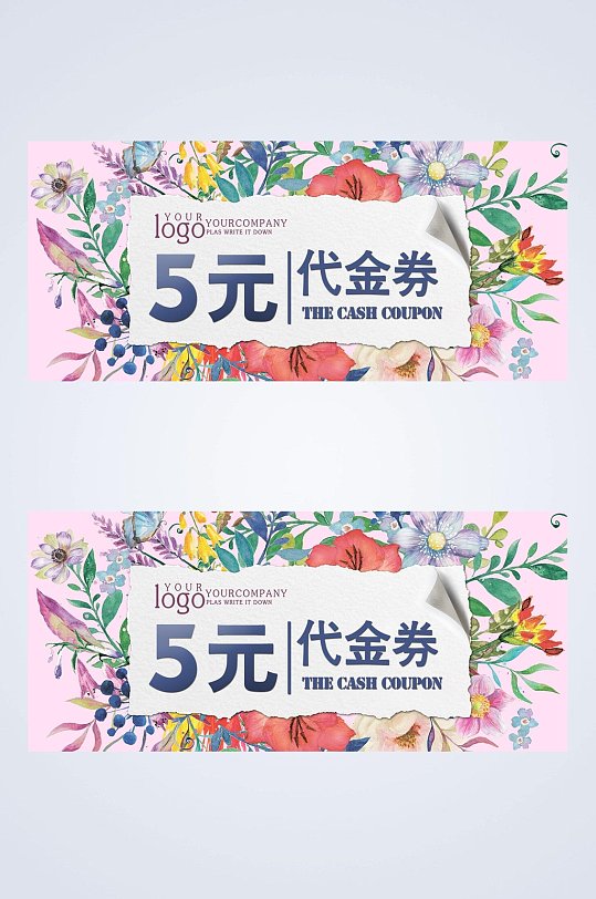 放开代金券图片-放开代金券设计素材-放开代金券模板下载-第7页