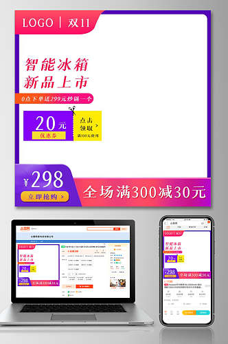 智能冰箱双十一促销电商主图