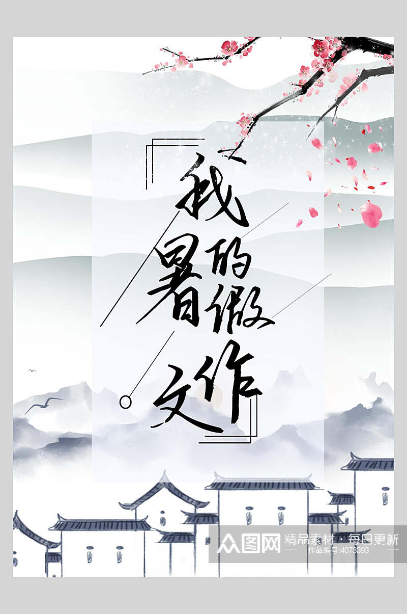 中国风我的作文集海报素材