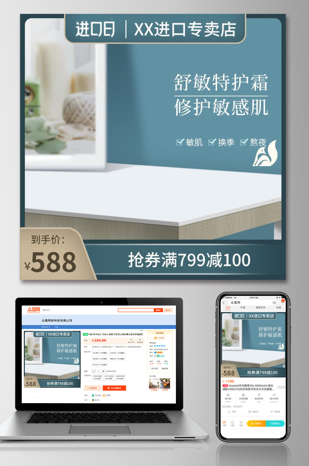 修护敏感肌促销活动电商主图素材