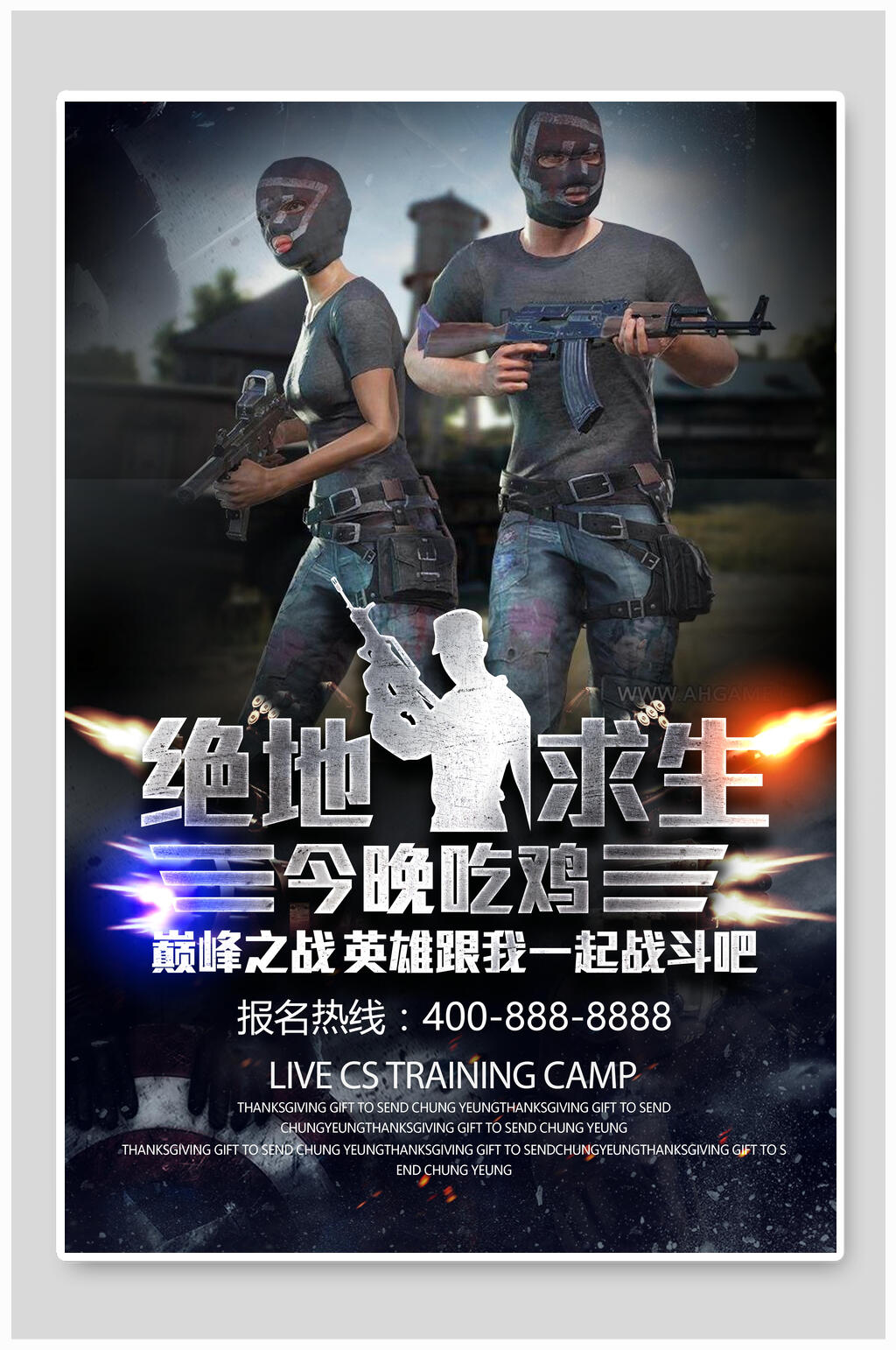 今晚吃鸡绝地求生游戏海报素材