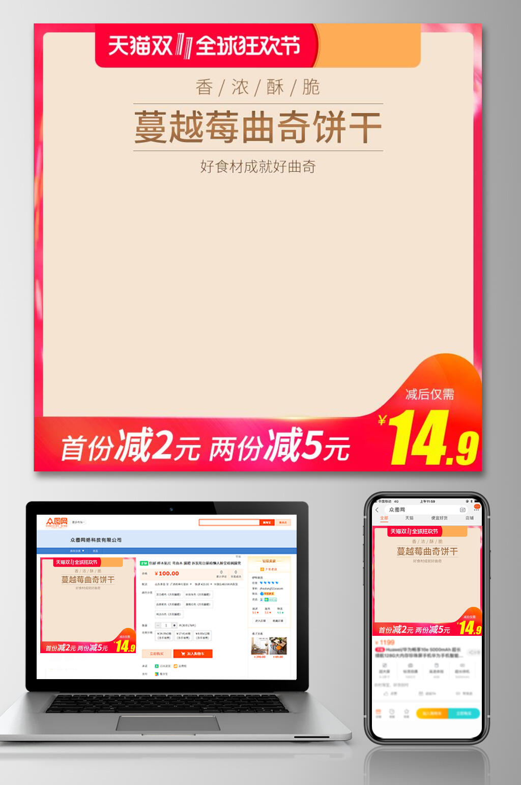 蔓越莓曲奇饼干双十一促销电商主图素材