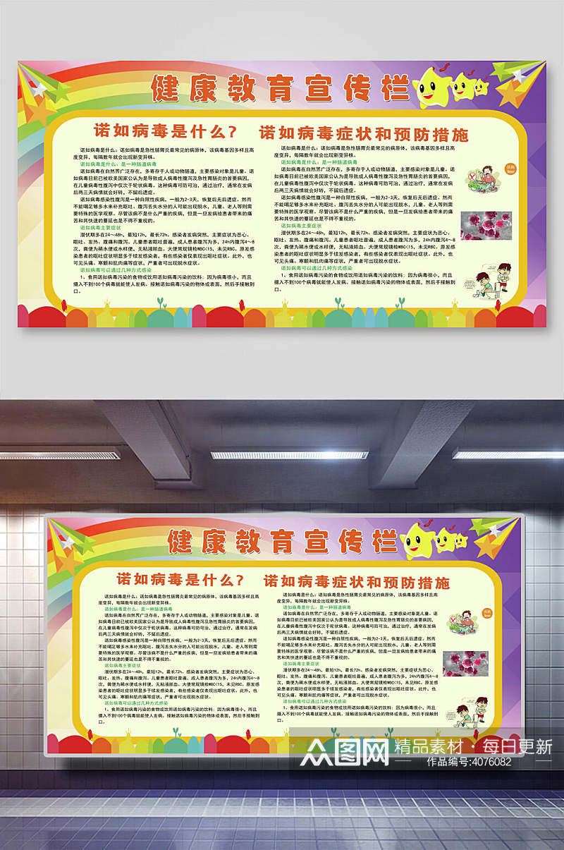彩虹预防疾病社区健康展板素材
