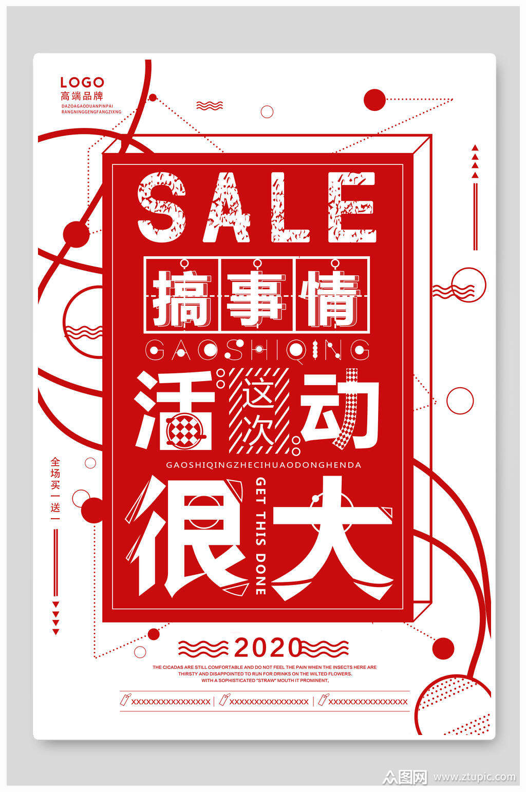 红白撞色创意促销海报素材