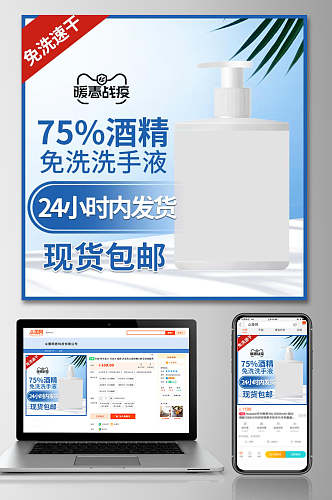 免洗洗手液促销活动电商主图