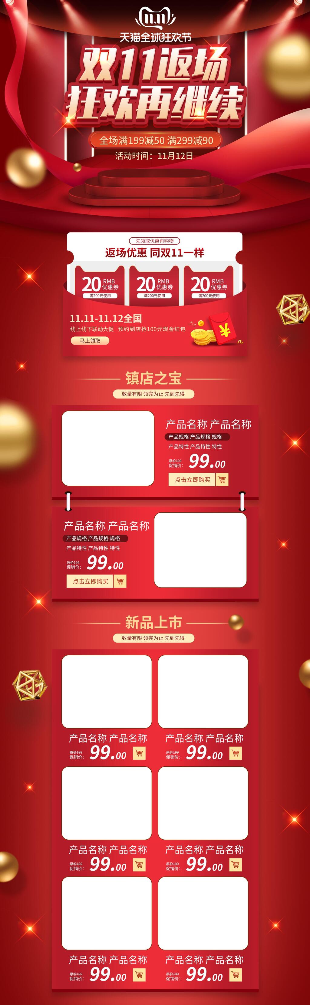 狂欢再继续双十二电商首页素材